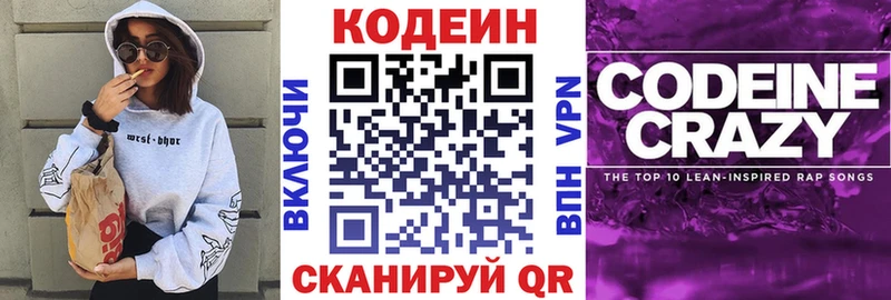 Codein Purple Drank  Купить закладки  Ардон 
