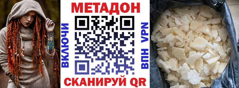Метадон кристалл  Купить закладки  Ардон 
